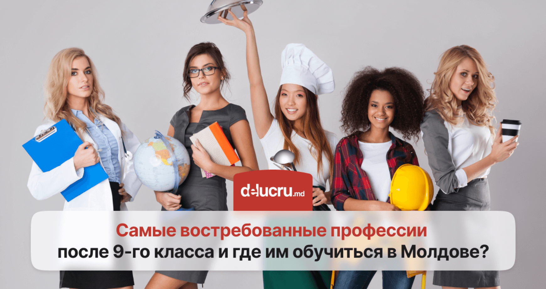 Куда пойти учиться после 9-го класса? Самые востребованные профессии в Молдове