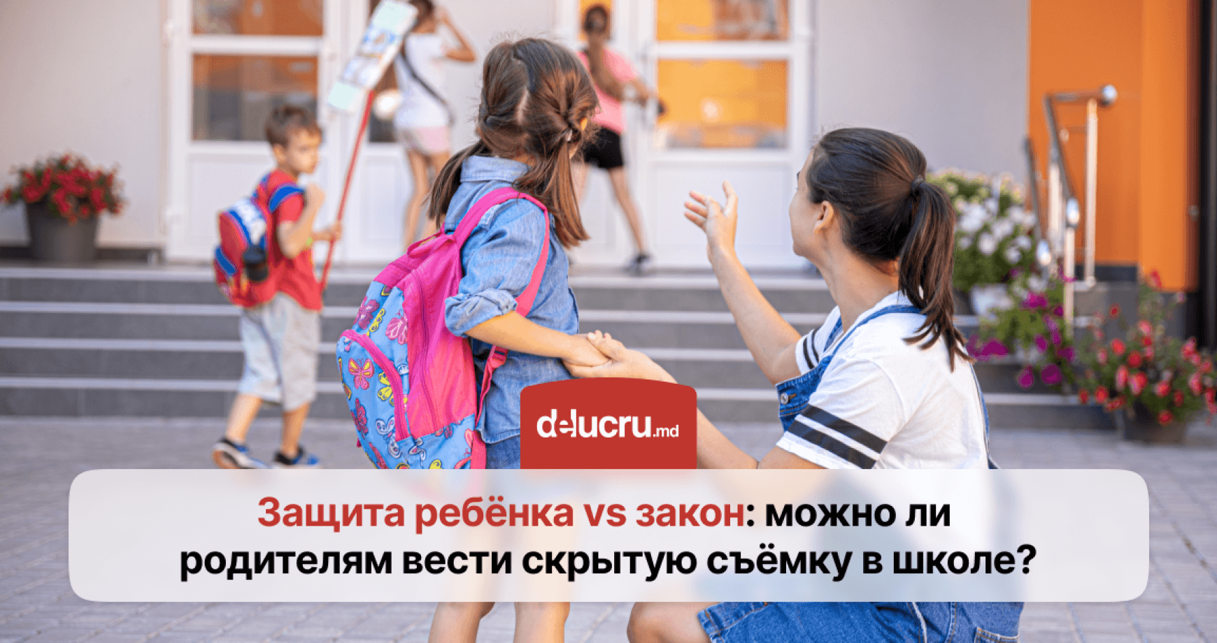 Можно ли скрыто снимать учителей и воспитателей в школе?
