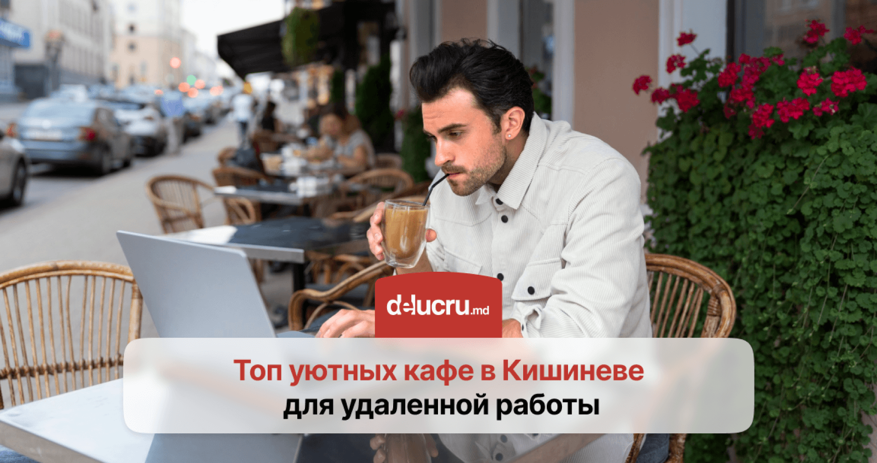 Уютные кафе в Кишиневе, где можно поработать удаленно 