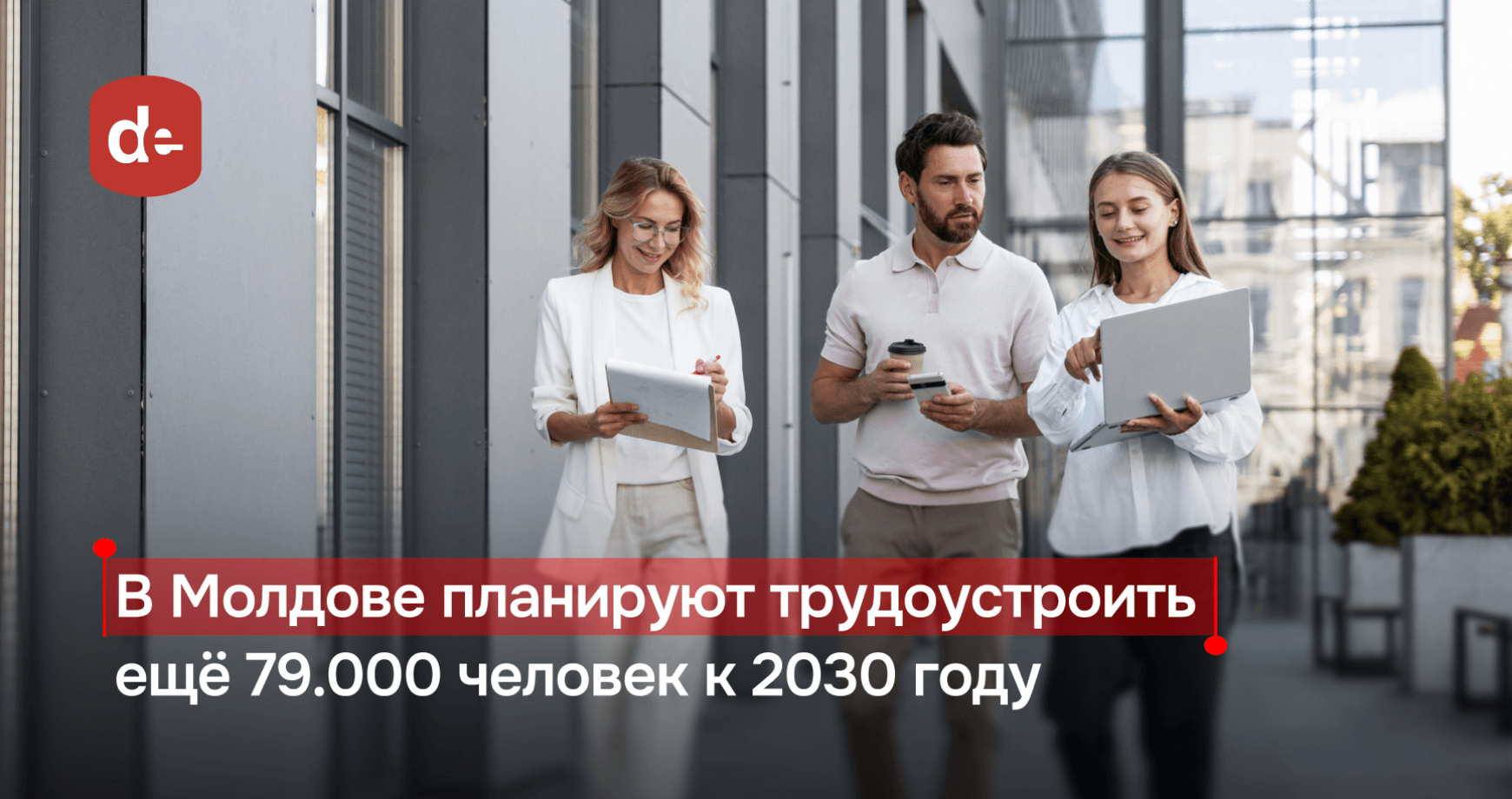 В Молдове работает лишь 55% трудоспособного населения: что планируют изменить власти?