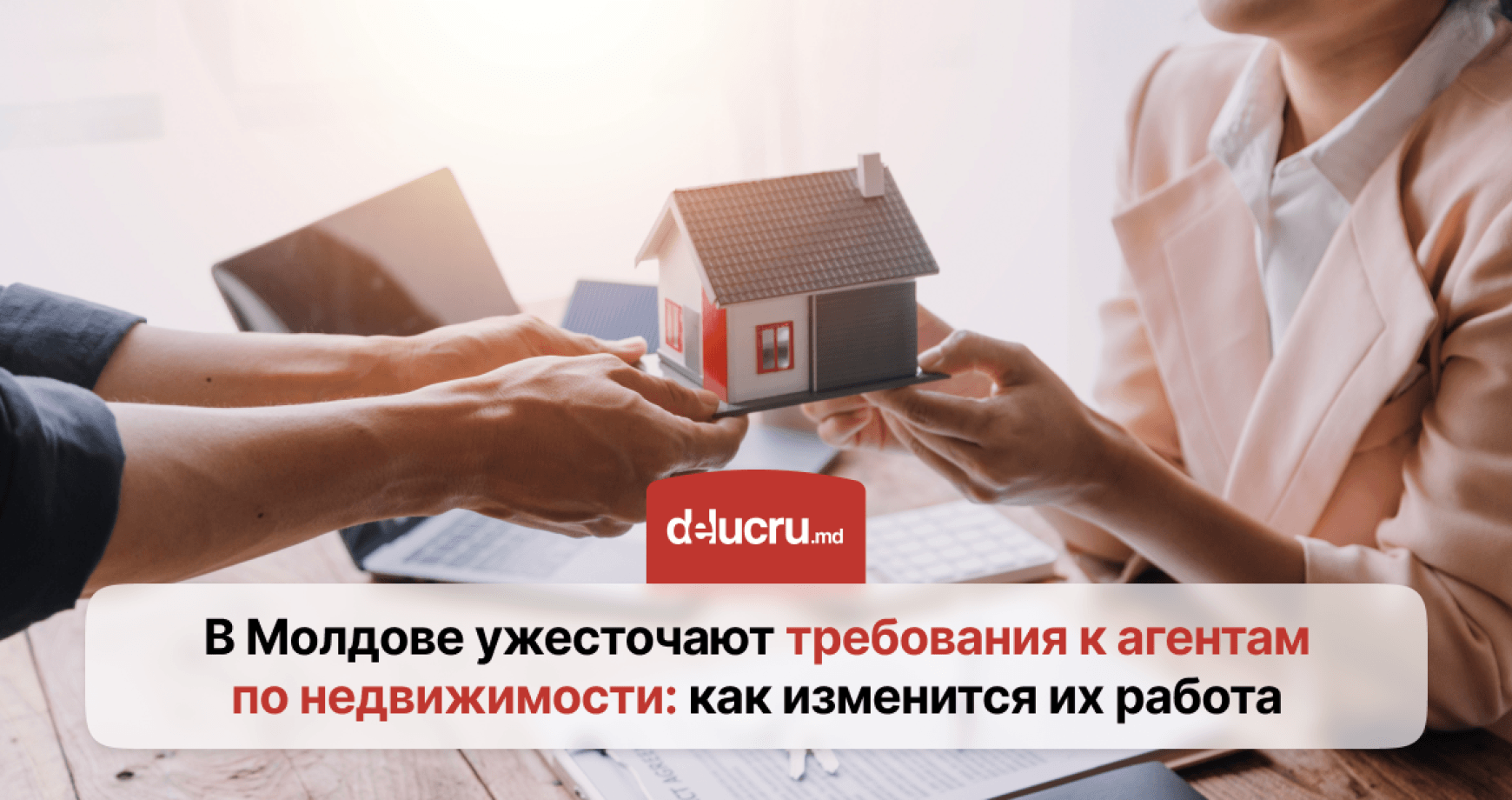 Риелторы в Молдове смогут работать только с сертификатом