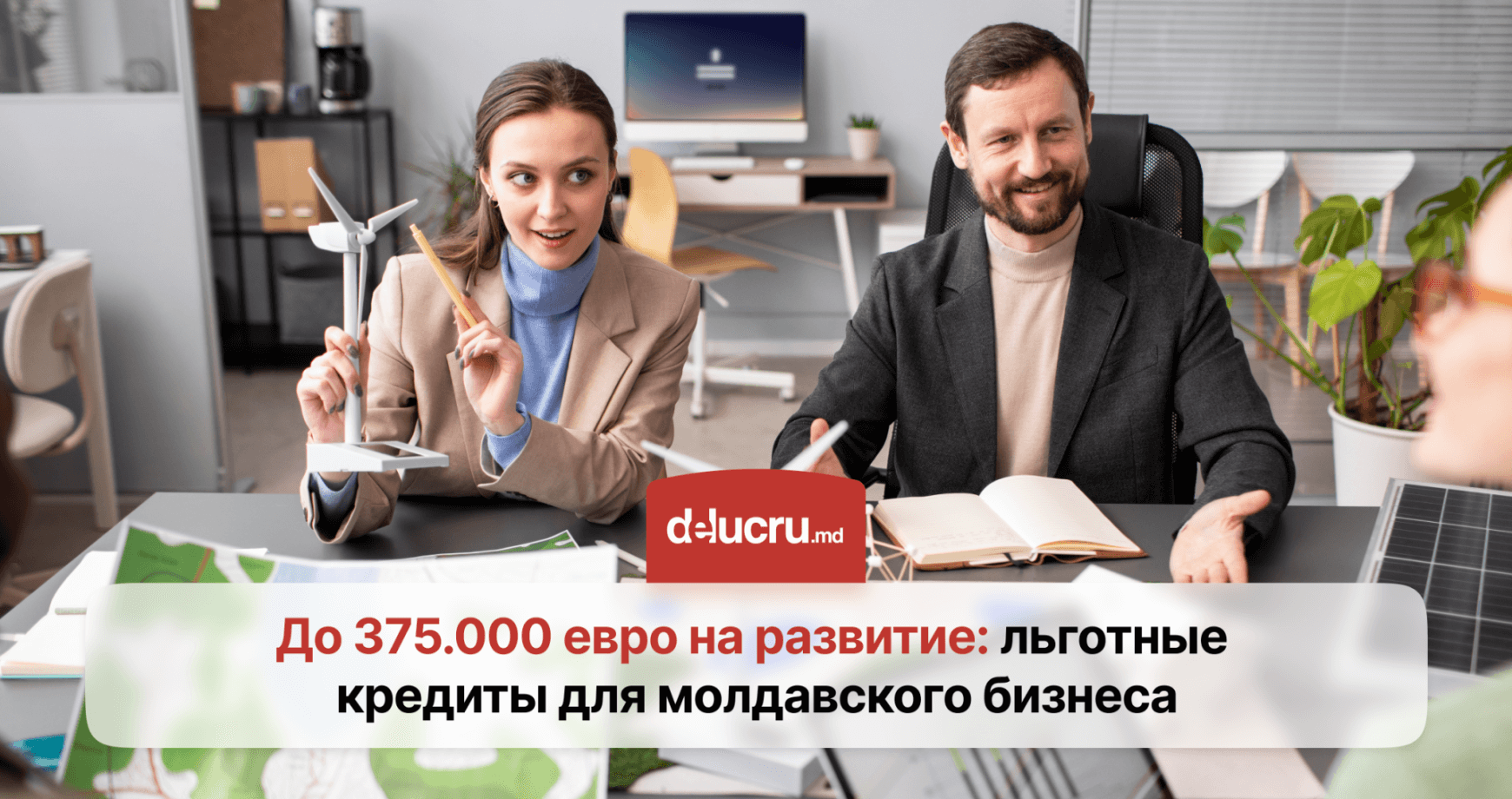 Льготные кредиты для малого и среднего бизнеса в Молдове