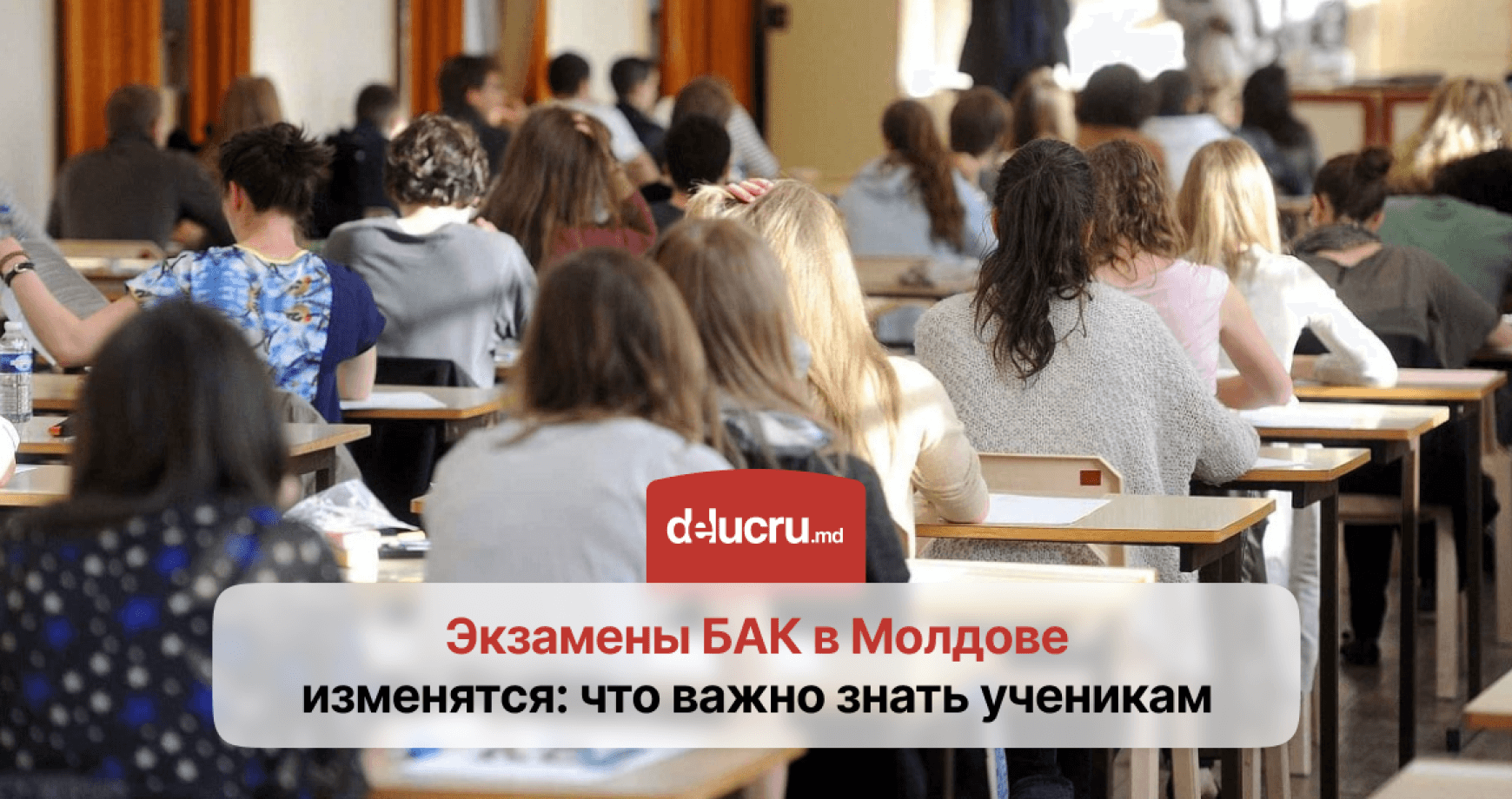 Новые правила БАКа в Молдове: что изменится?