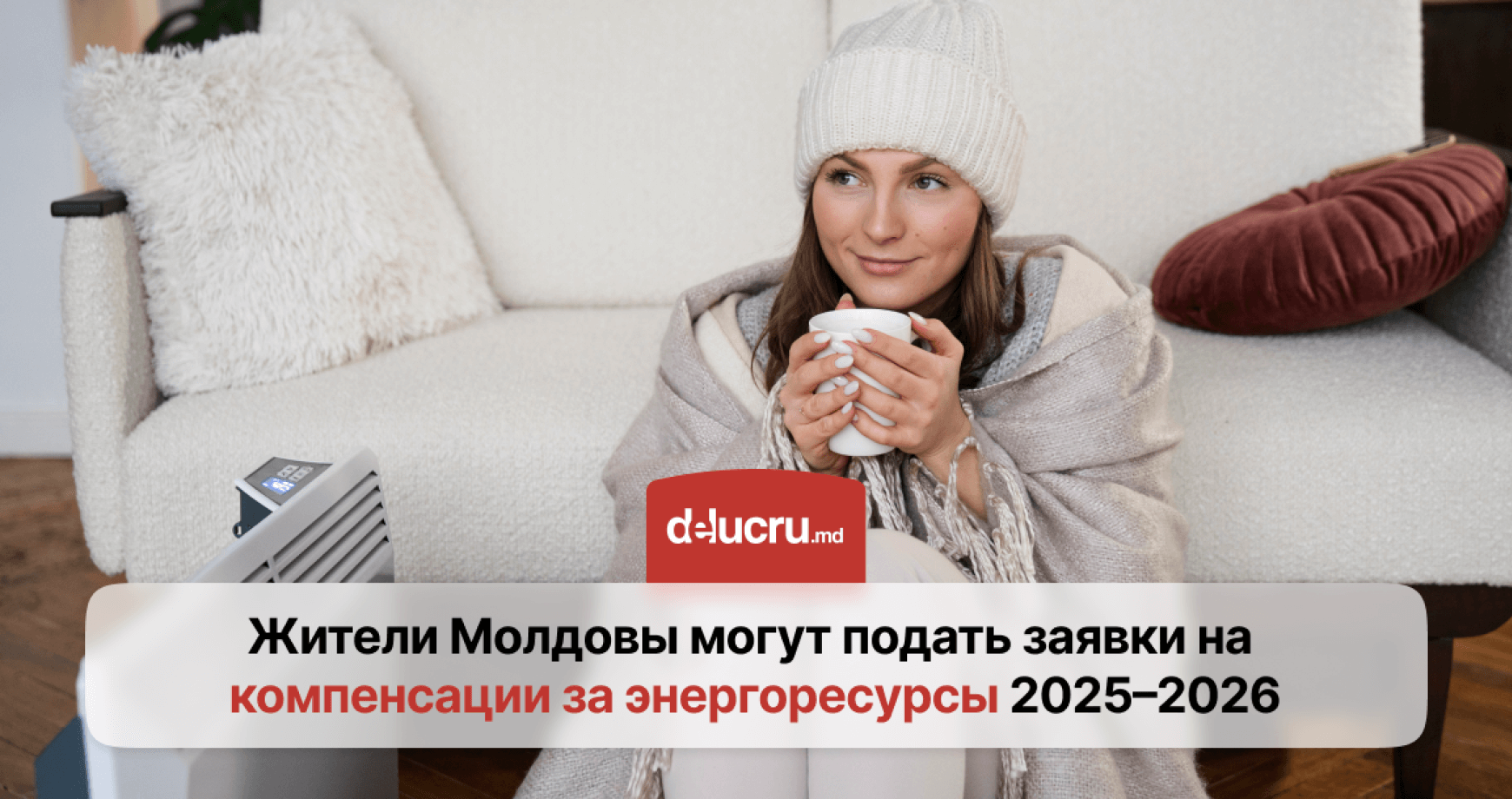 С 3 ноября можно подать заявку на компенсации за отопление