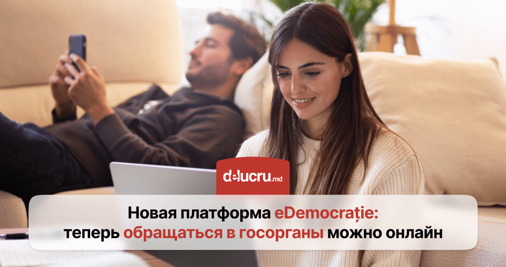 eDemocrație: жалобы и предложения госструктурам можно подавать онлайн