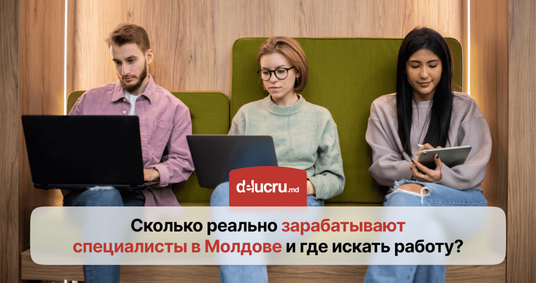 Где в Молдове платят больше всего: обзор зарплат по отраслям