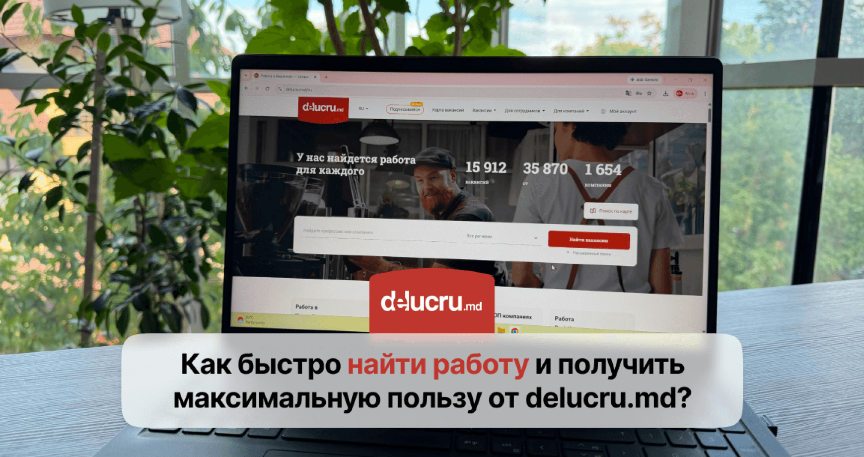 Что делать, если вам срочно нужна работа?