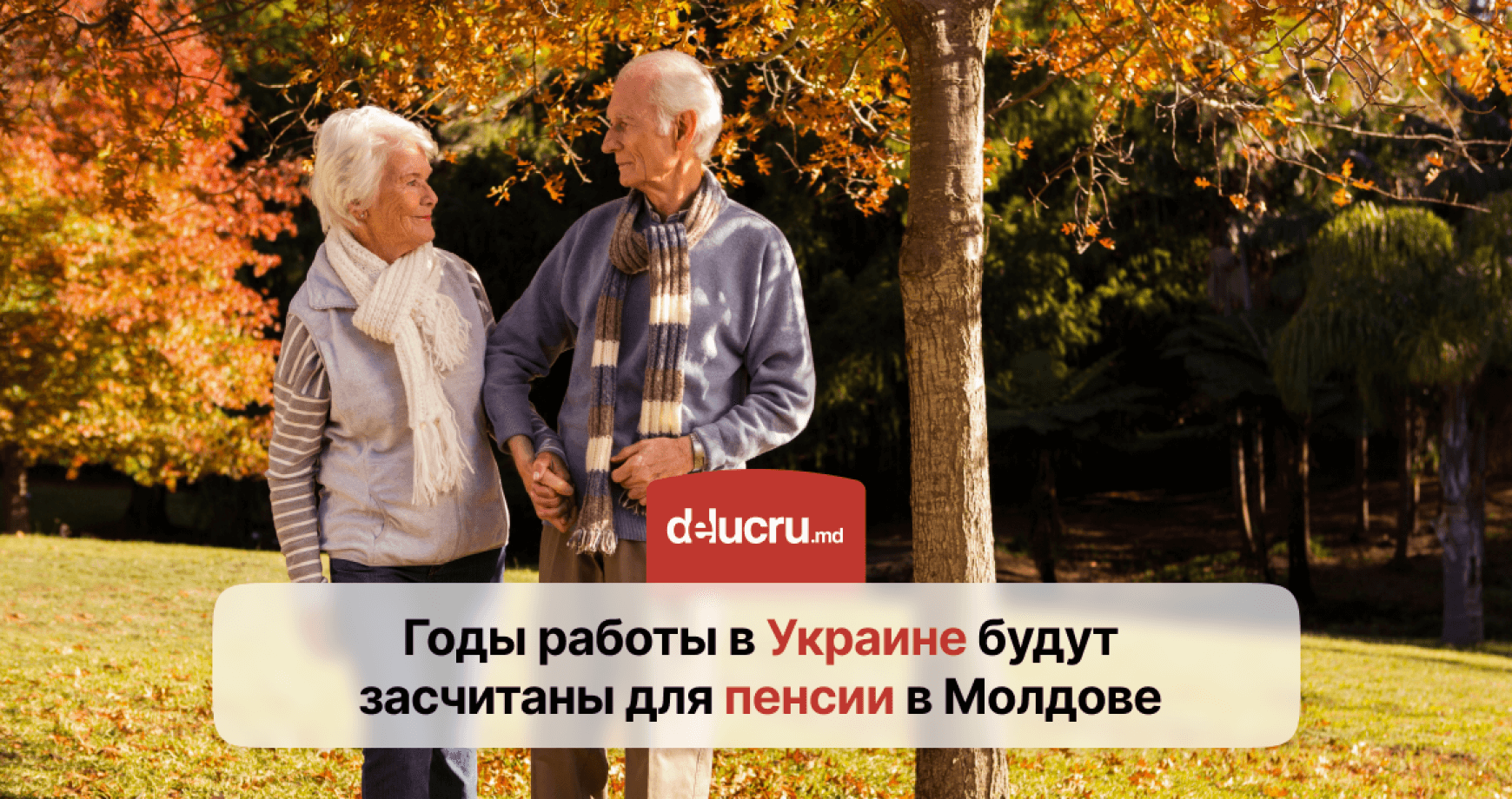 Молдоване, работавшие в Украине, смогут получать пенсии и пособия