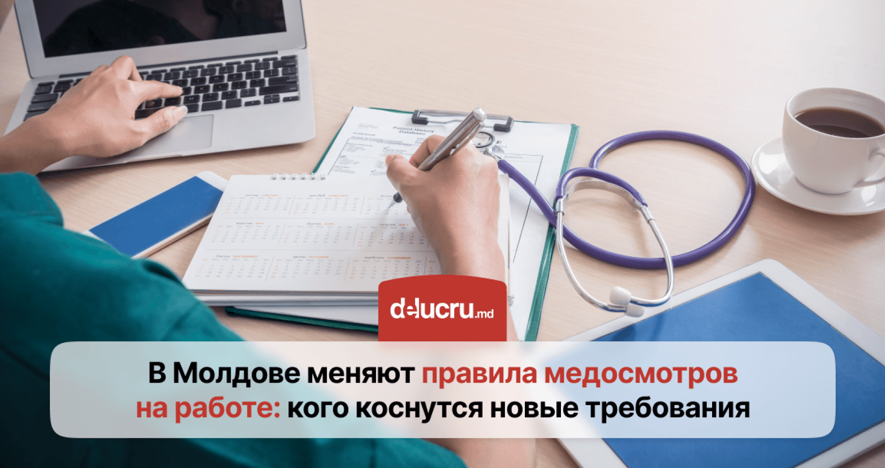 Медосмотры по-новому: в Молдове расширили список профессий с рисками