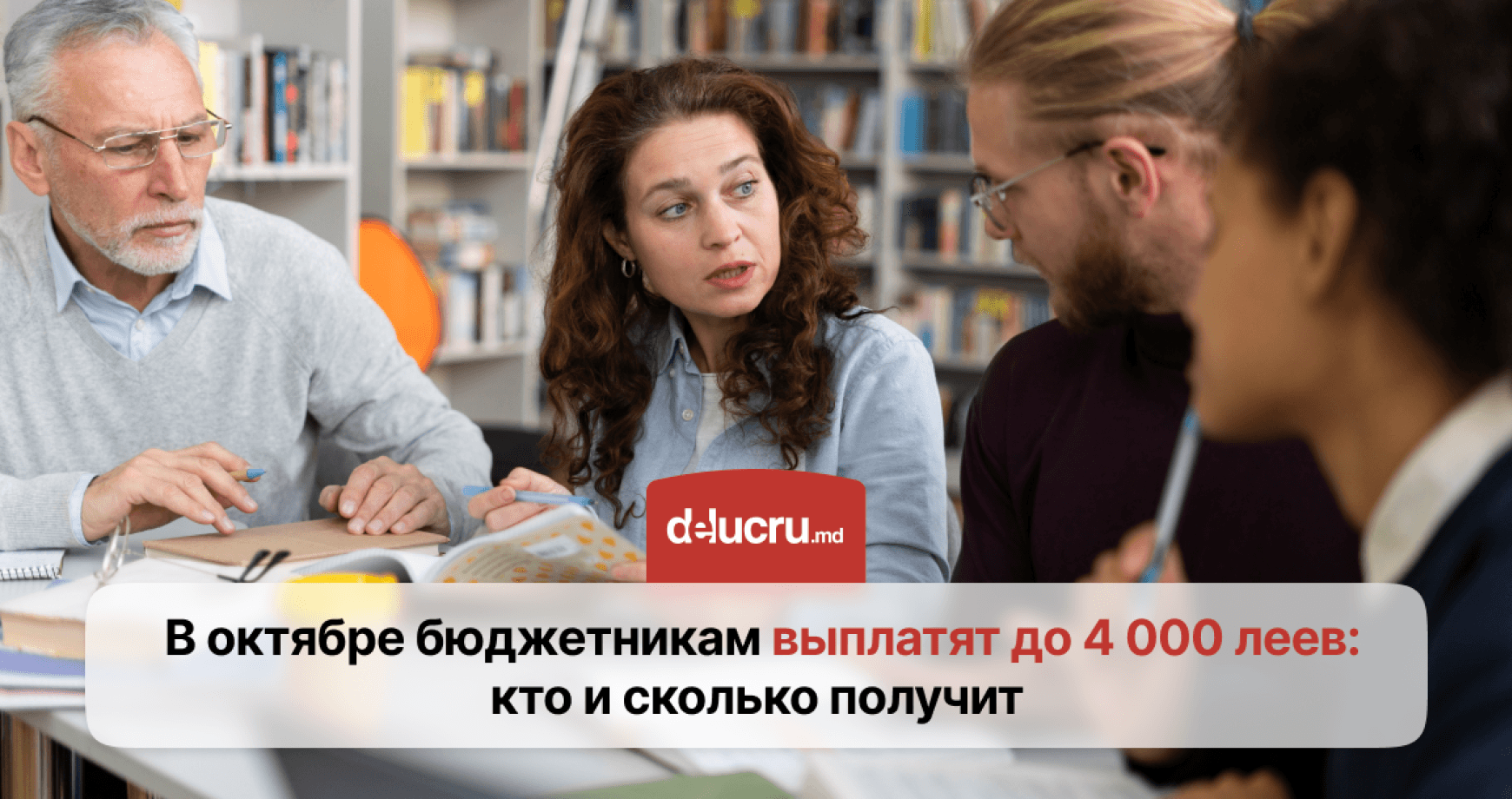  Бюджетники получат разовую выплату до 4.000 леев: кого это коснётся 