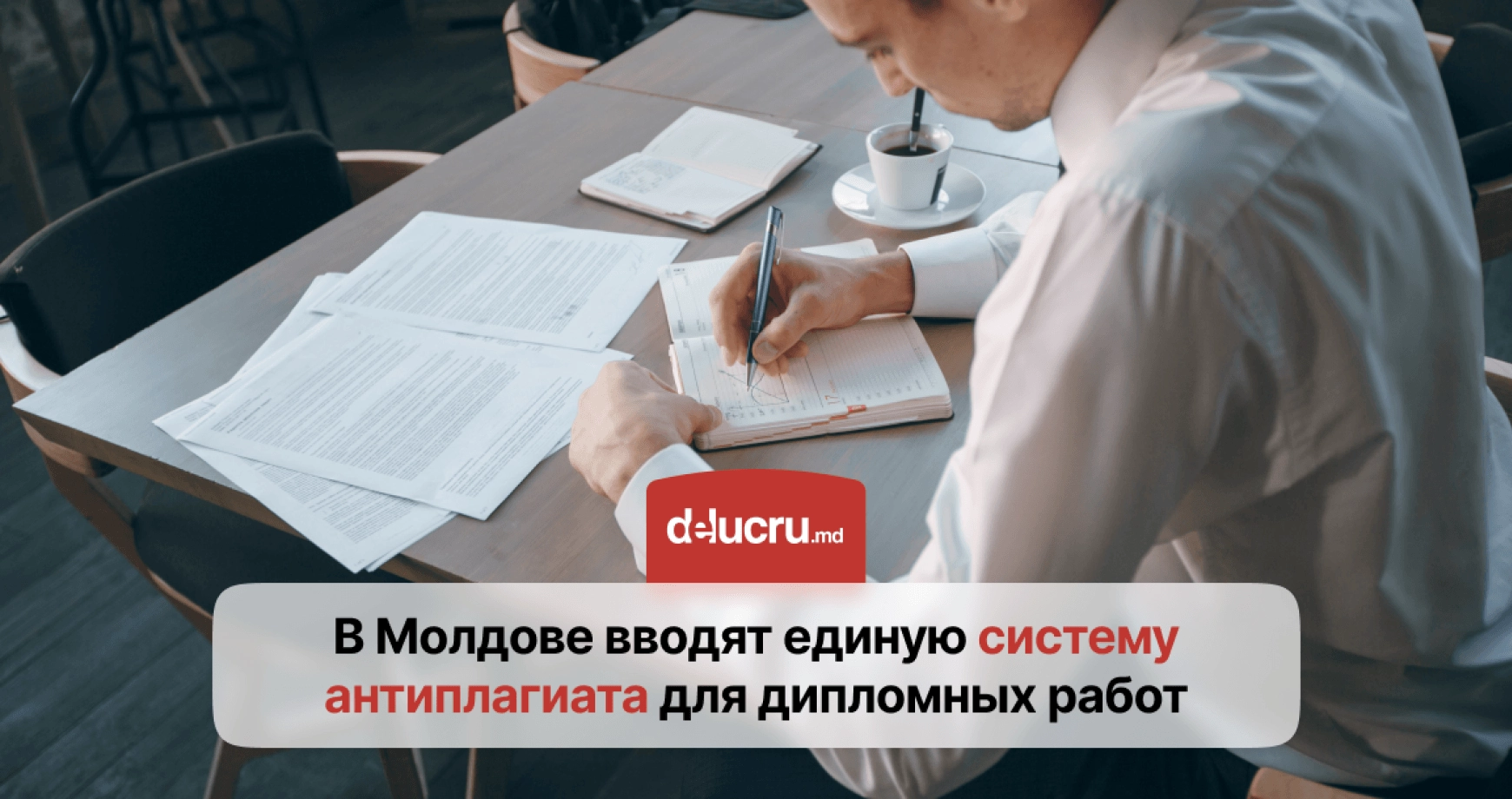 В Молдове начнут массово проверять дипломы на плагиат