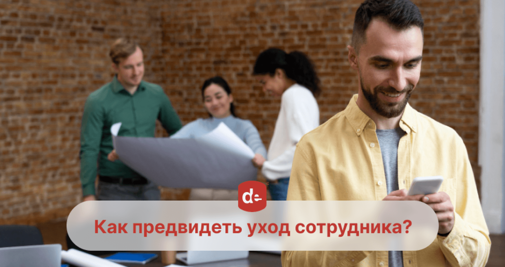 Как определить, что сотрудник хочет уволиться?