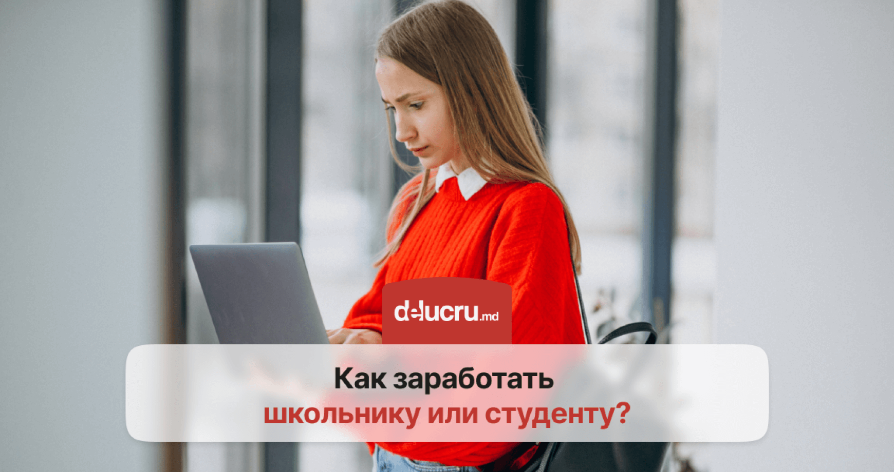 Как заработать школьнику или студенту?