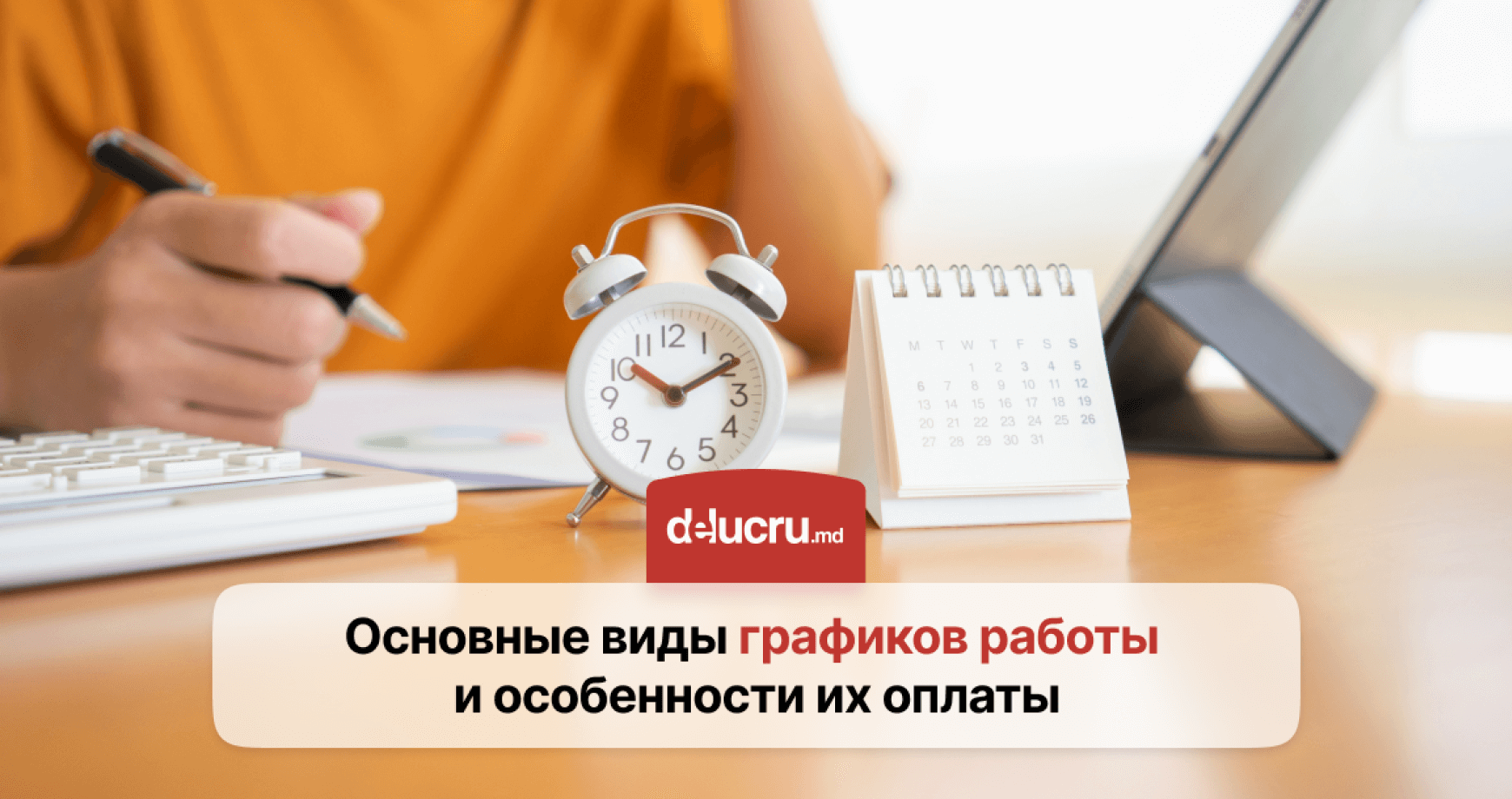 Что нужно знать о графиках работы и оплате?