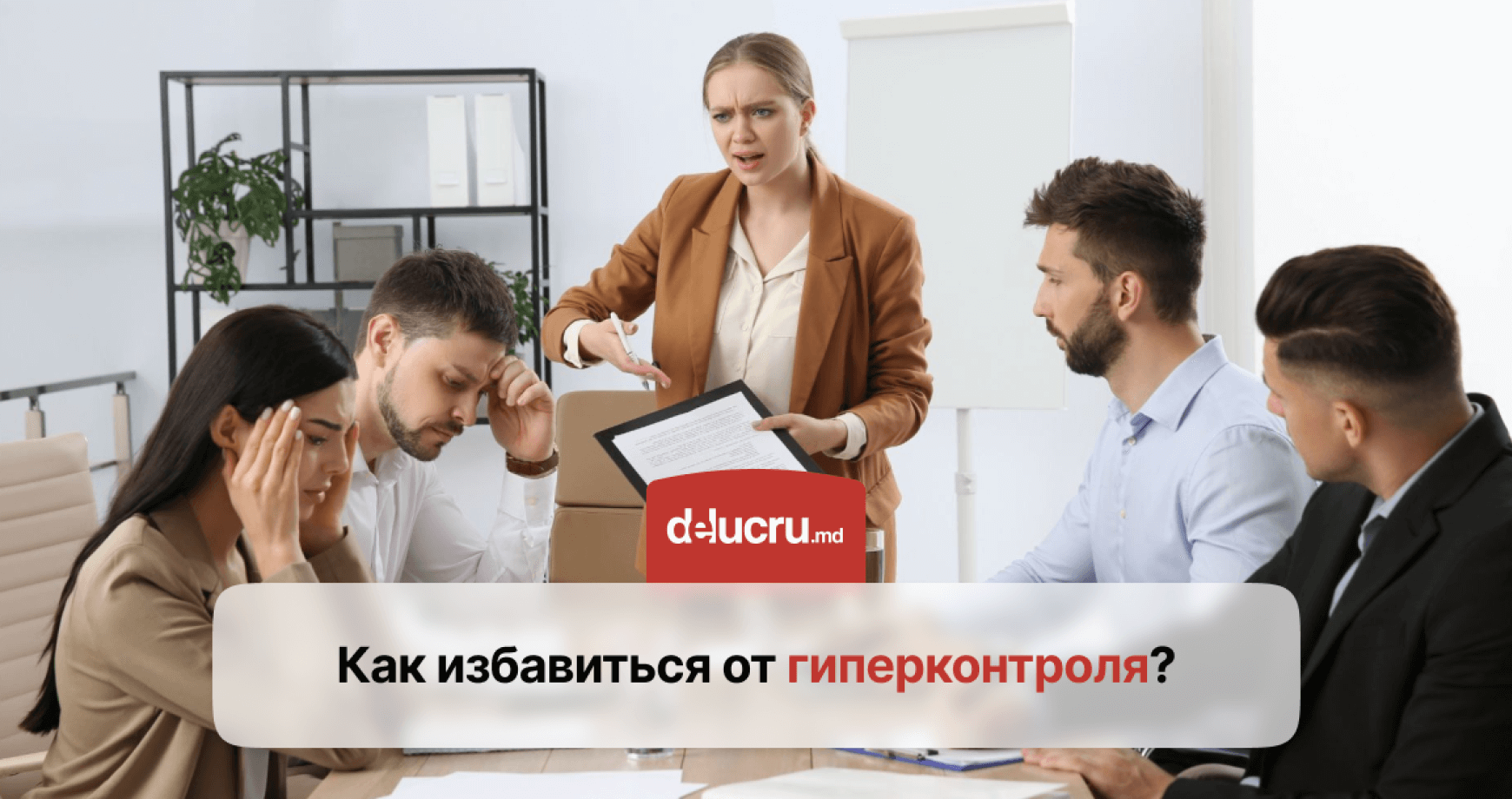 Как избавиться от привычки все контролировать?