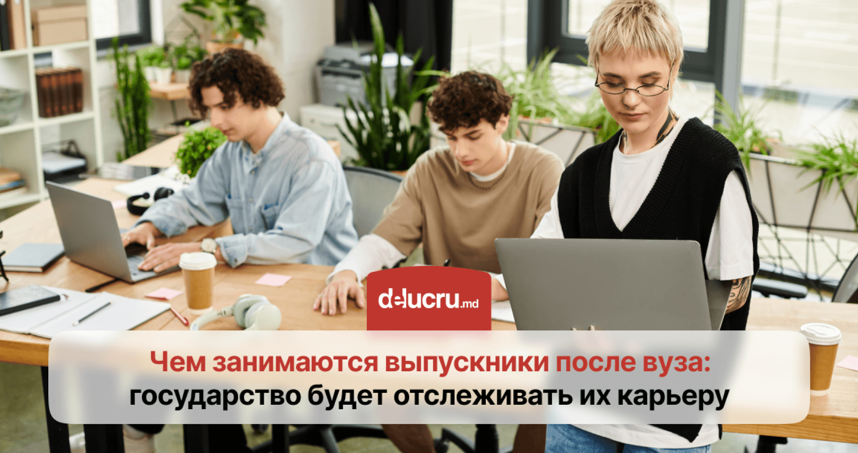 В Молдове будут отслеживать трудоустройство выпускников вузов