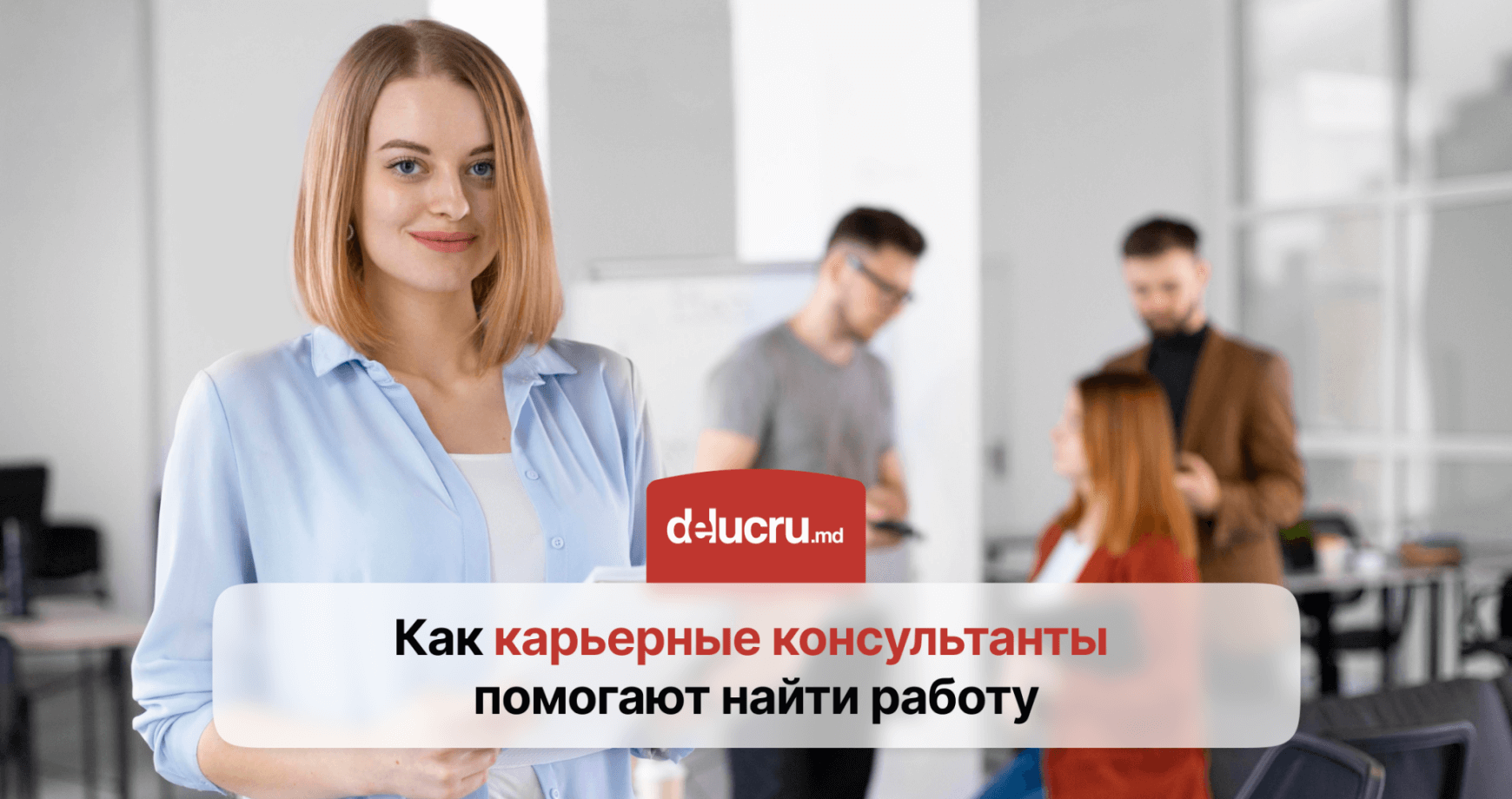 Кто такой карьерный консультант и зачем он нужен?