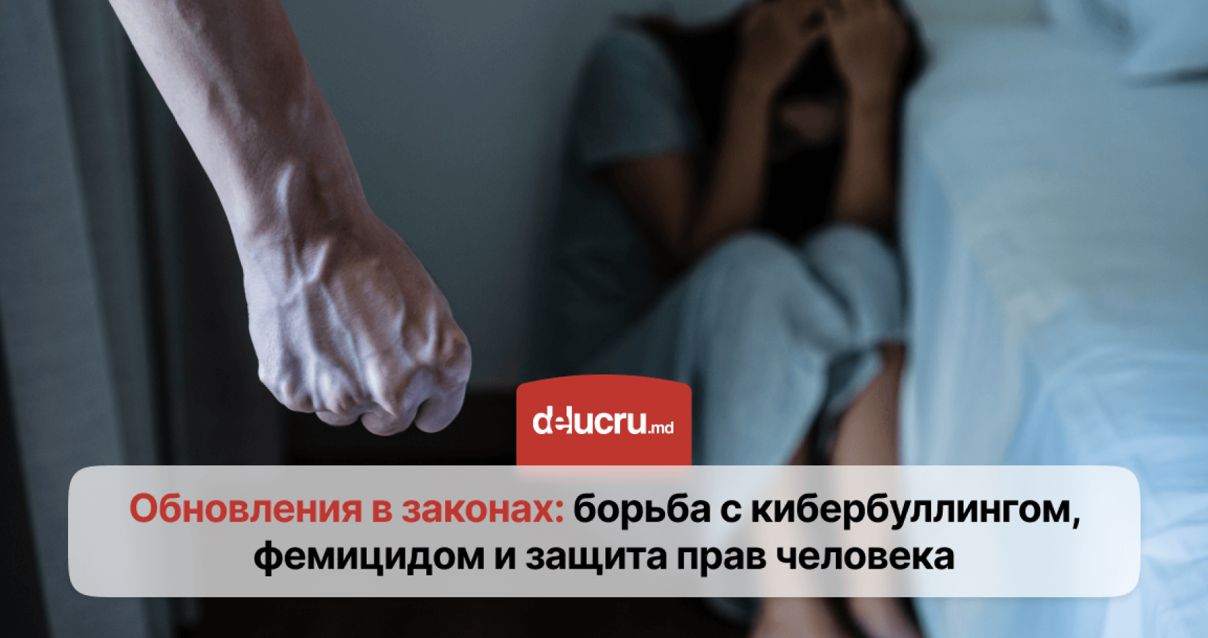 Молдова вводит в законодательство понятие «фемицид»