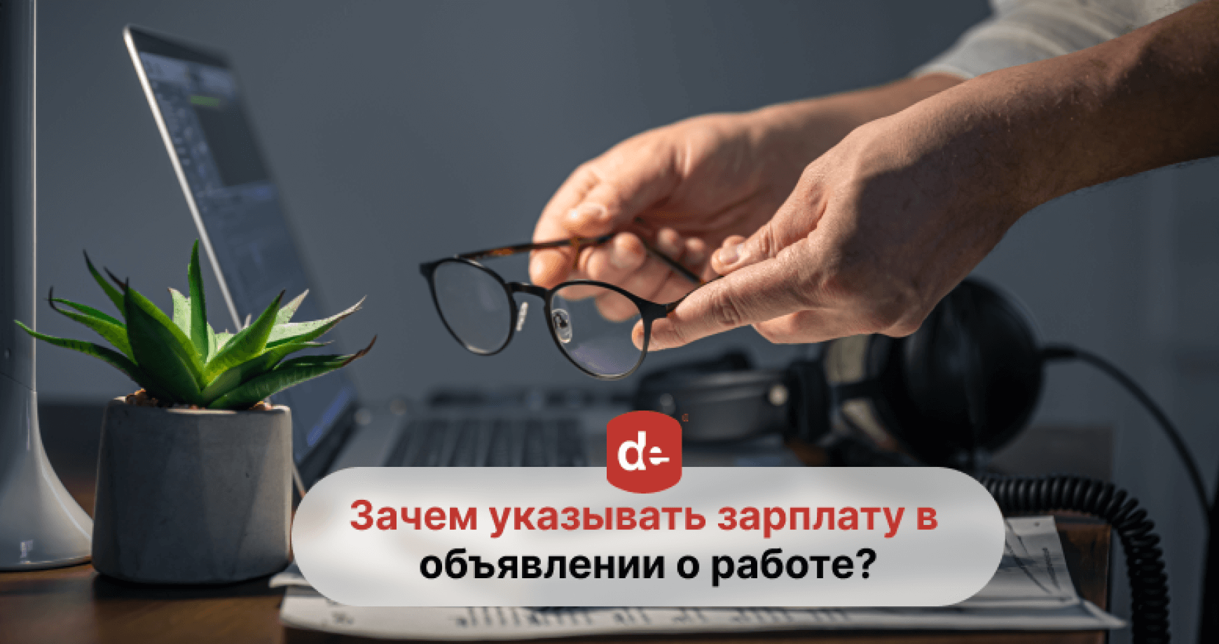 Почему работодателям стоит указывать зарплату в вакансиях?