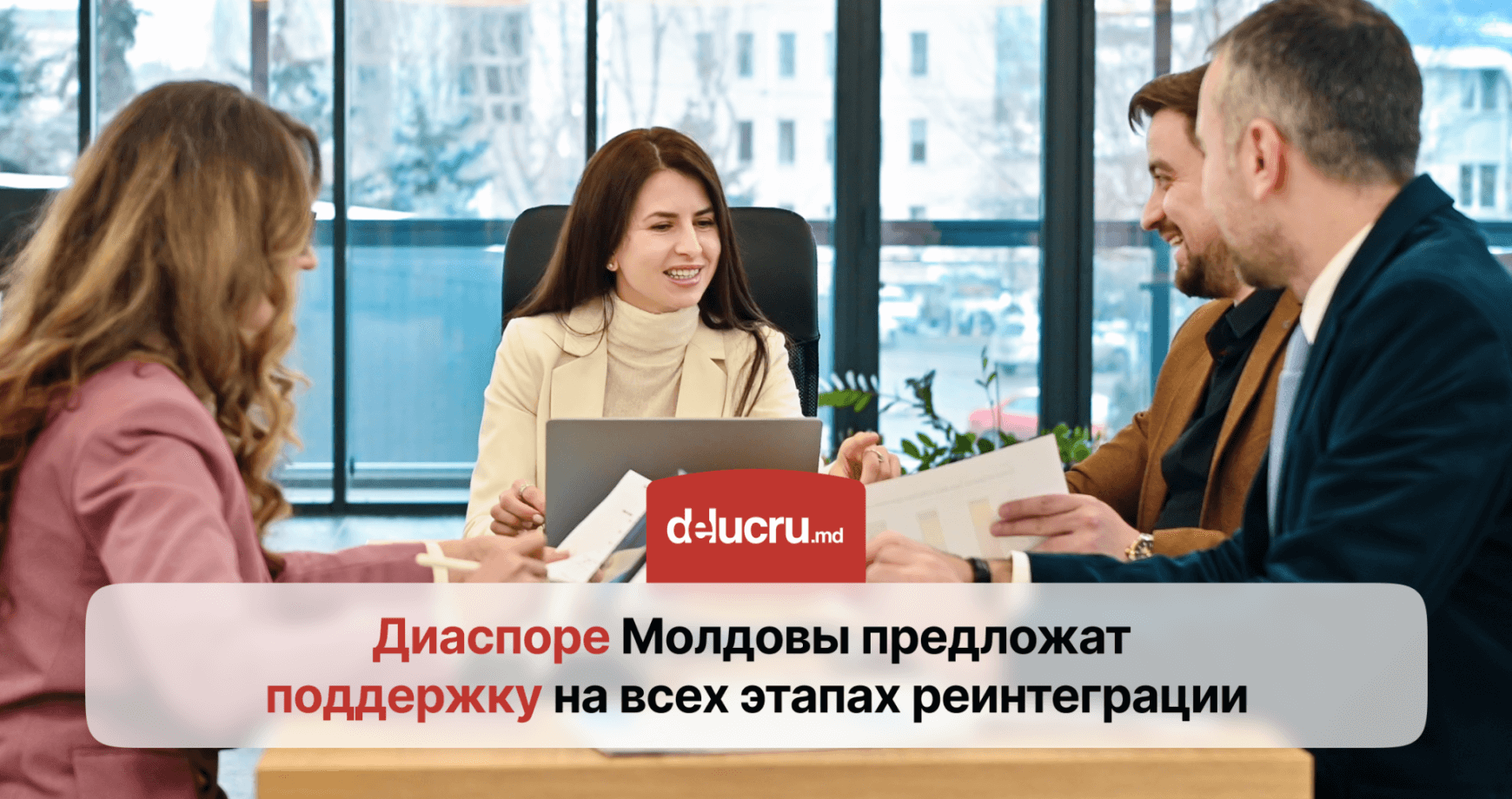 Диаспоре Молдовы окажут помощь при возвращении на родину