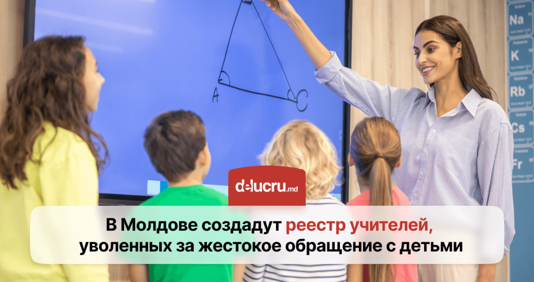 В Молдове создадут «чёрный список» педагогов