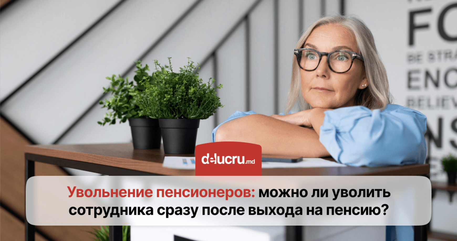 Можно ли уволить сотрудника, если он выходит на пенсию? 