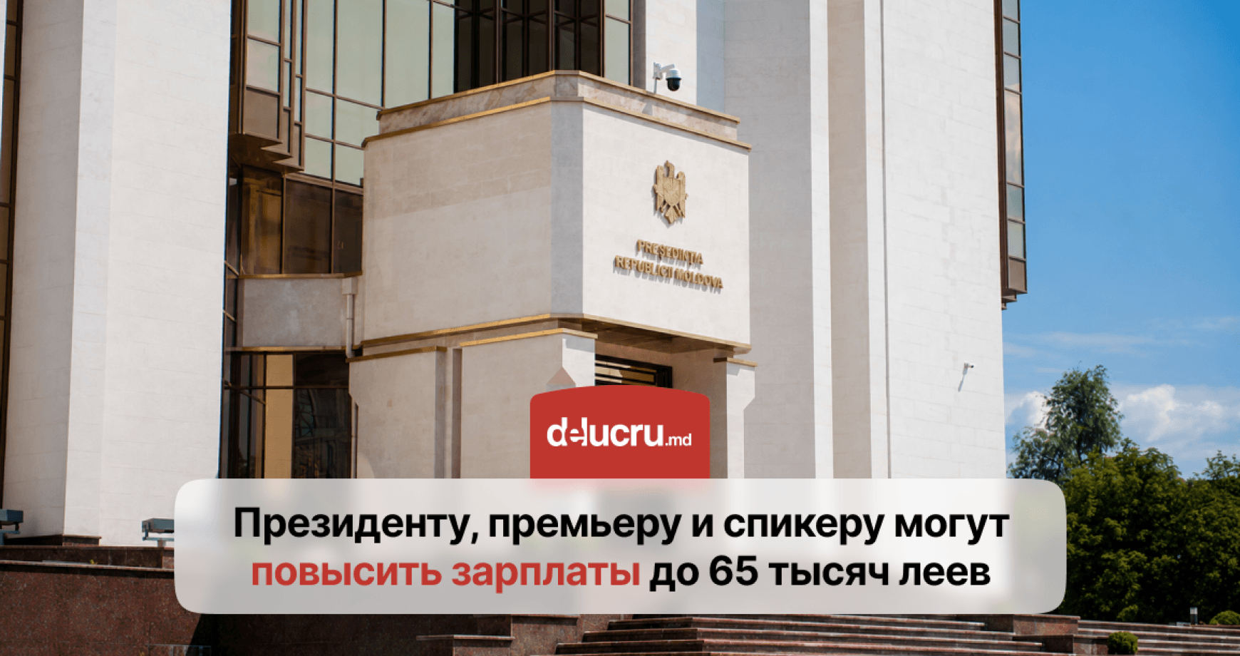 Зарплаты президента, премьер-министра и спикера могут вырасти в три раза