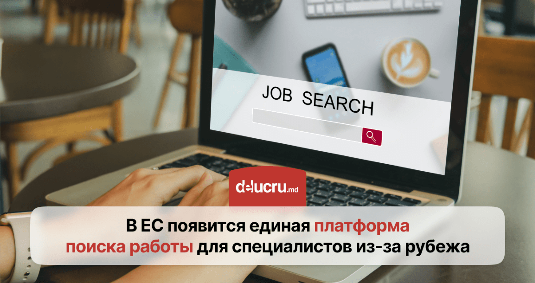 Новая платформа ЕС поможет гражданам Молдовы находить работу в Европе