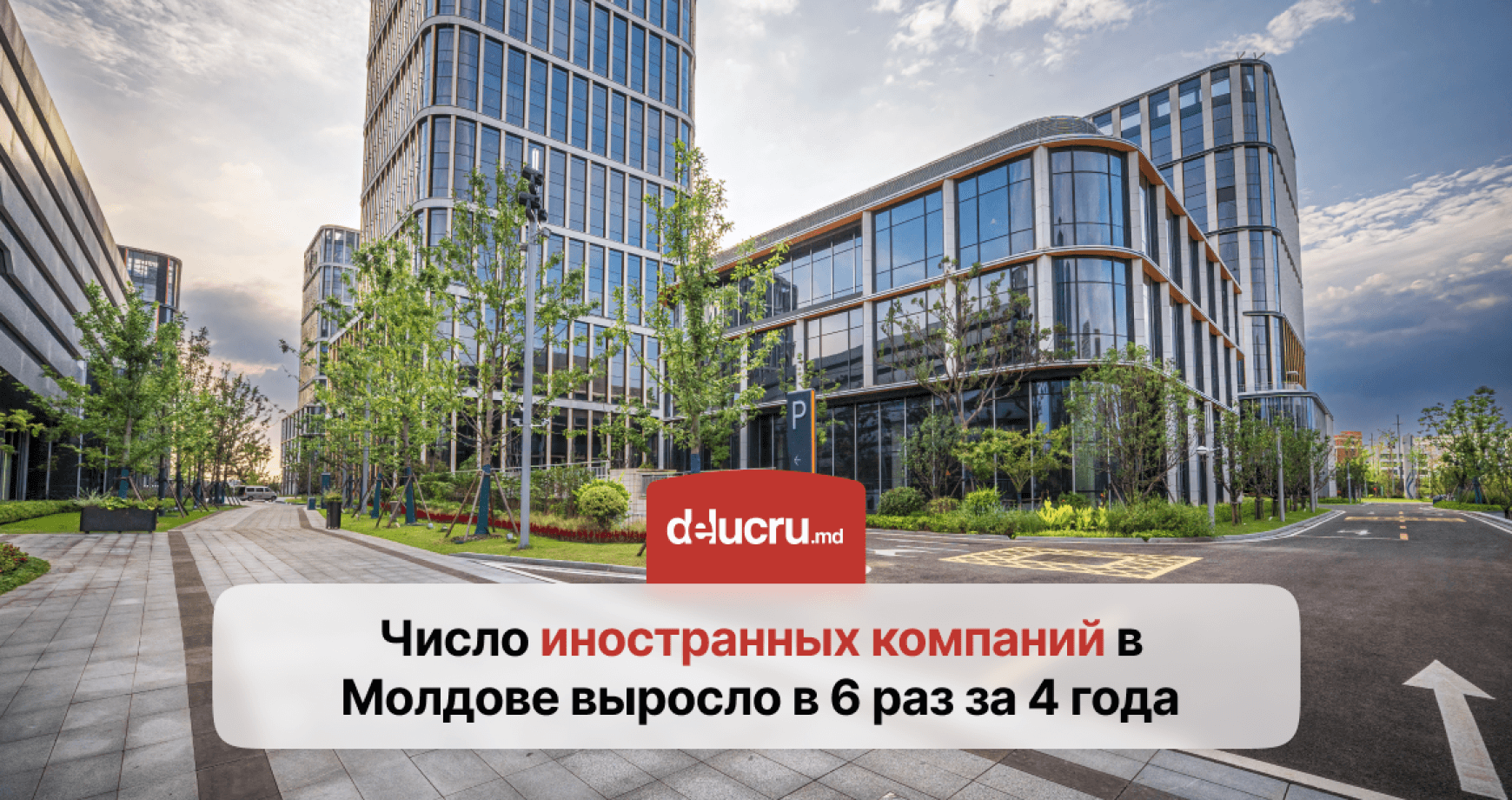 Более 2.100 иностранных компаний открылись в Молдове за 4 года