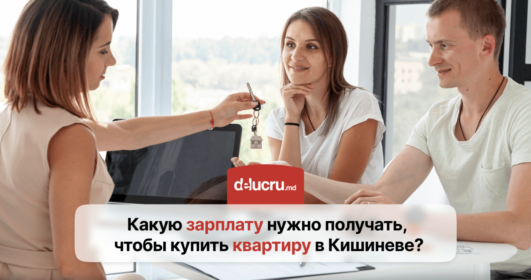 Сколько нужно зарабатывать, чтобы купить квартиру в Кишиневе?
