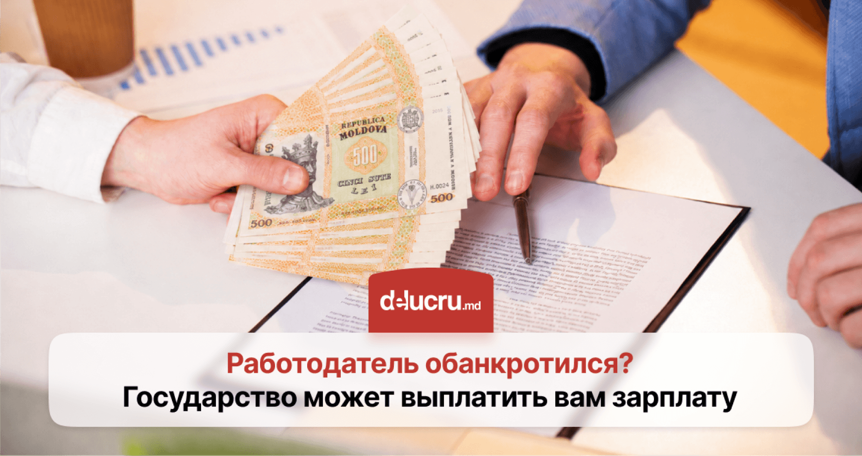 В Молдове создадут Гарантийный фонд для выплаты зарплат при банкротстве компаний