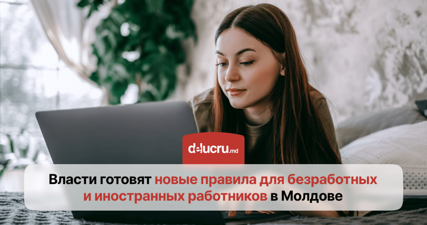 В Молдове готовят изменения для безработных, молодежи и иностранных работников