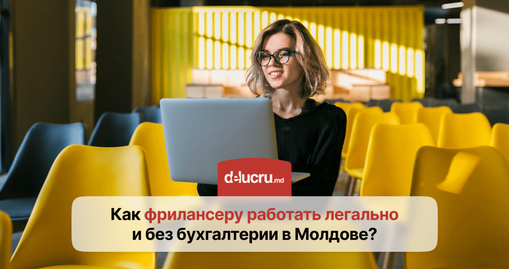 Новый закон для фрилансеров: какие правила действуют с 2026 года