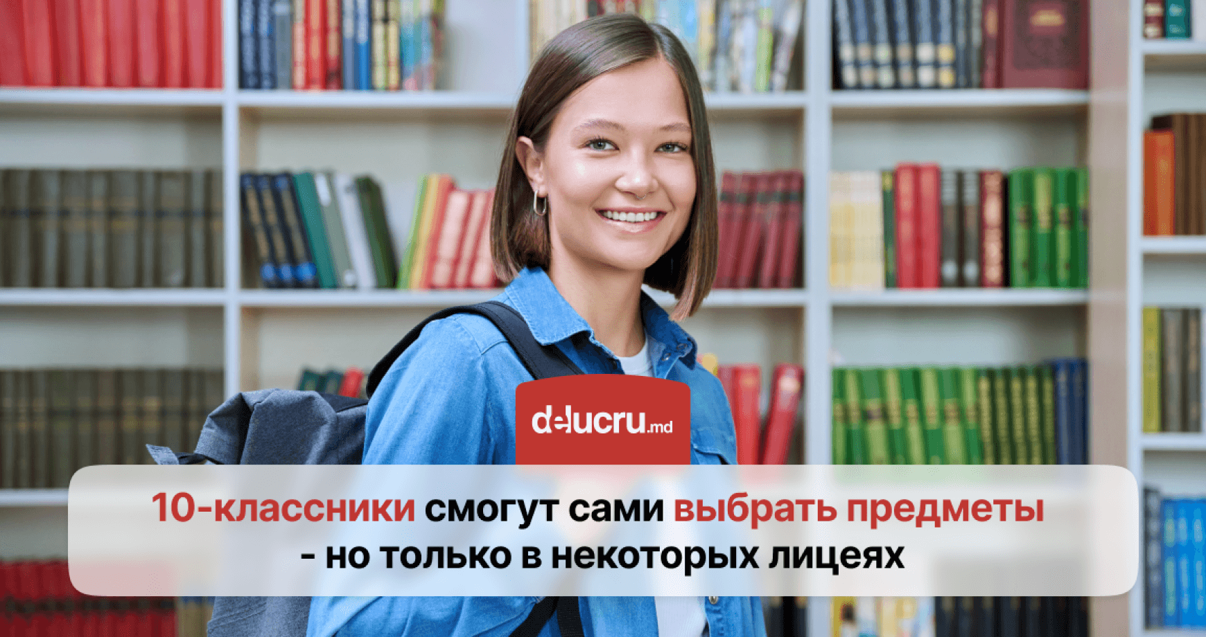 В лицеях Молдовы появится новая форма обучения — общий профиль