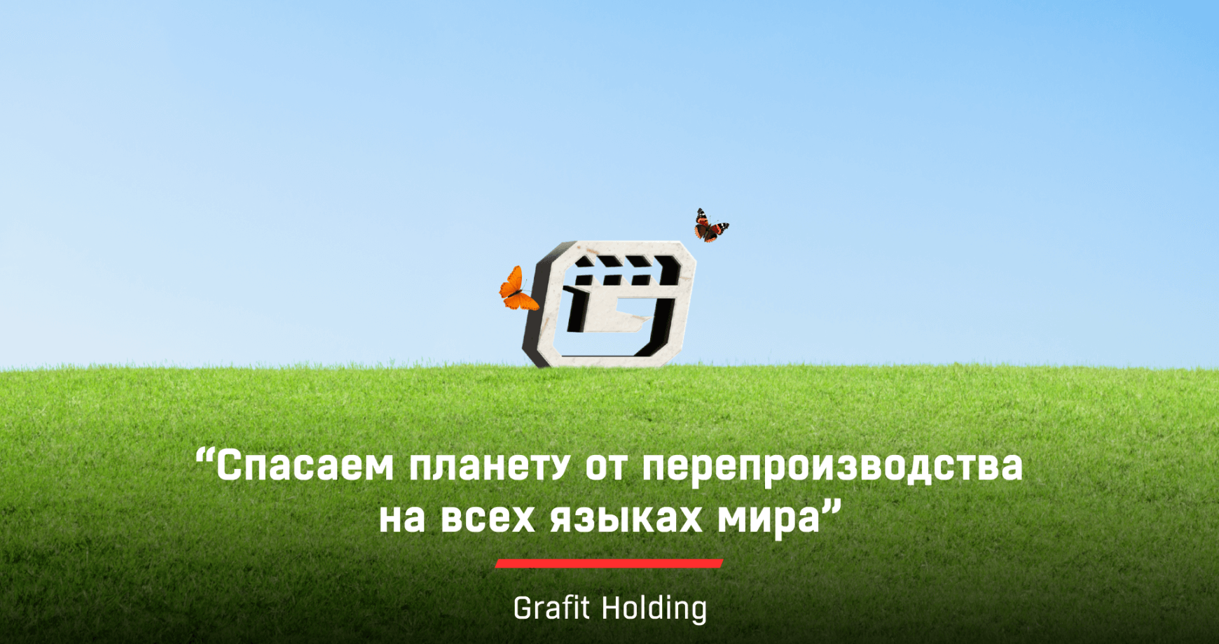 Компания из Республики Молдова с глобальным влиянием