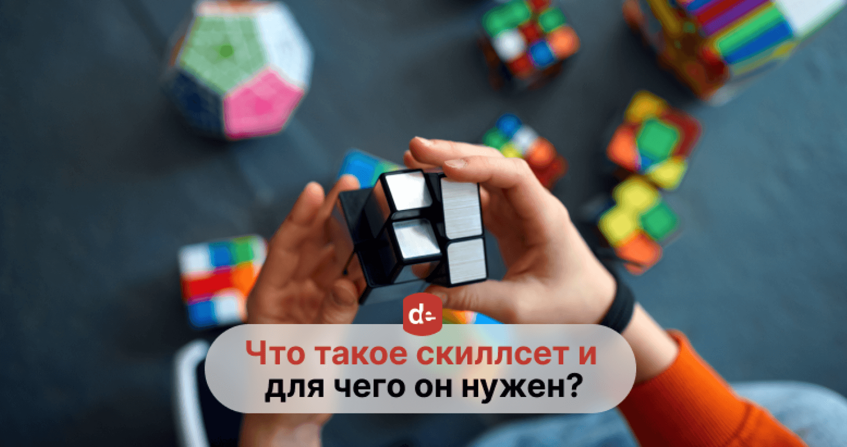 Скиллсет: как выделиться на рынке труда?