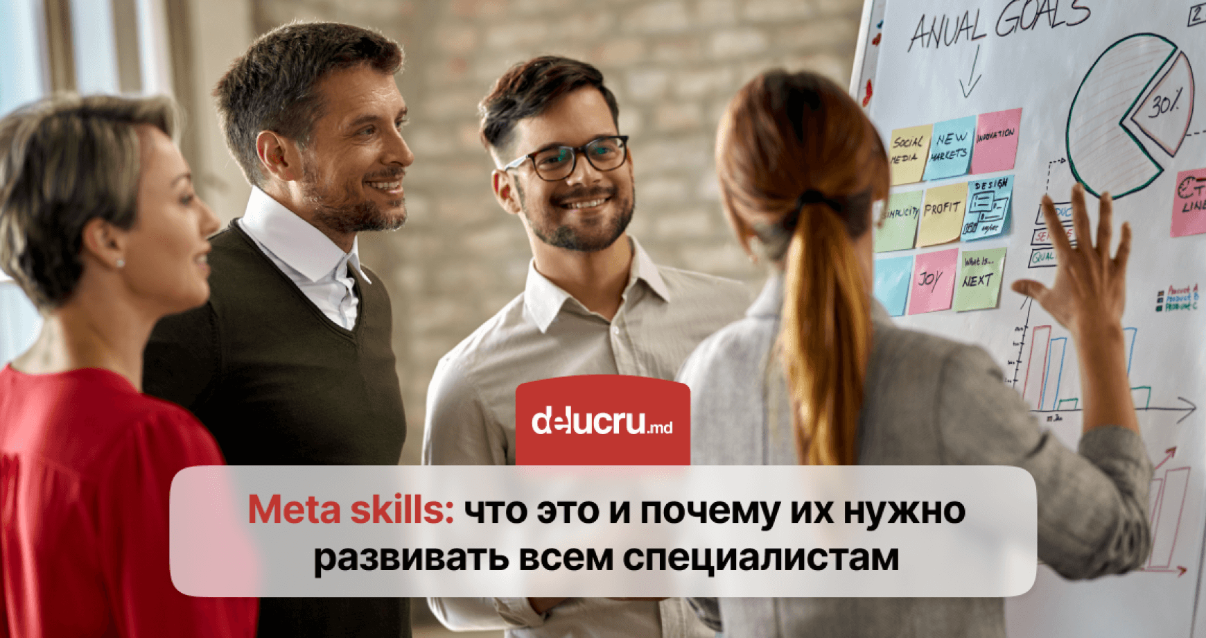 Что такое метанавыки и почему их важно развивать каждому специалисту?