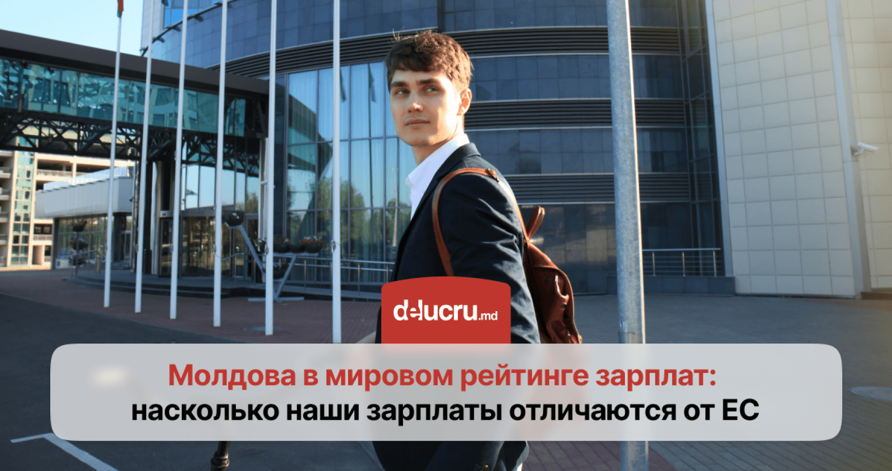 Зарплаты в Молдове растут, но медленно