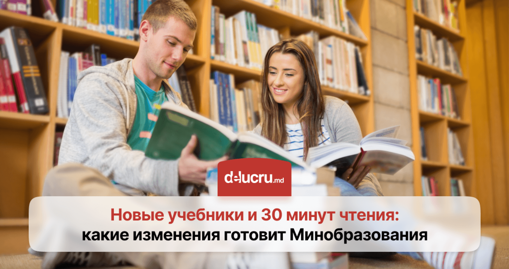 В школах Молдовы хотят изменить программу и ввести 30 минут чтения в день