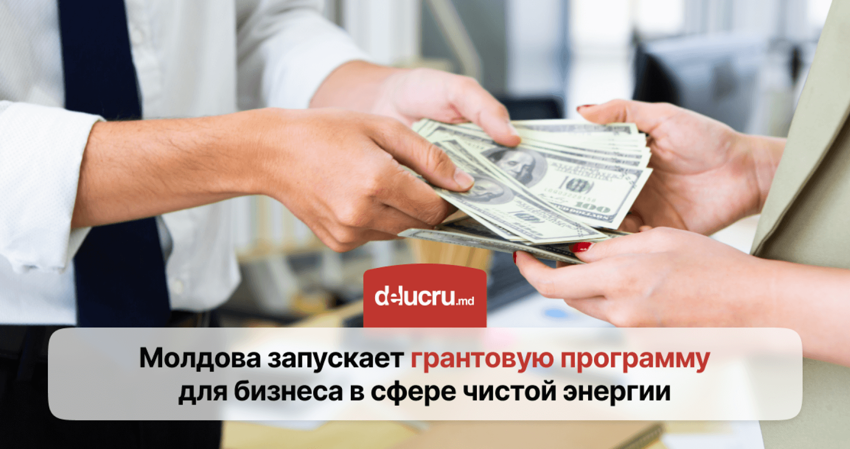 Молдавские компании получат гранты для перехода на чистую энергию