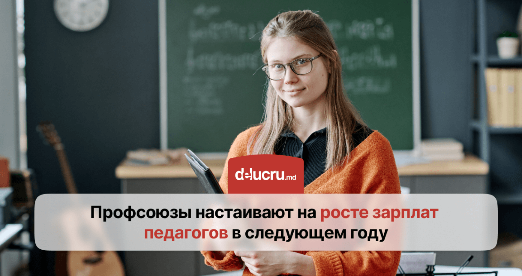 Профсоюзы просят повысить зарплаты учителям в 2026 году