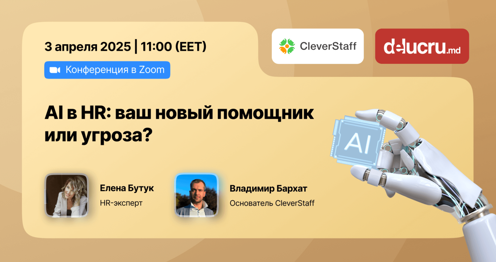 AI в HR: ваш новый помощник или угроза?