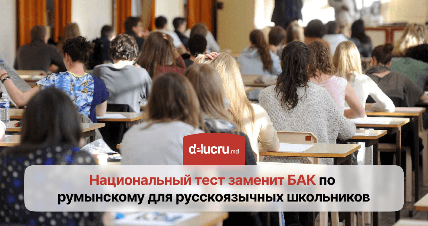Тест вместо БАКа по румынскому: что меняется для выпускников?