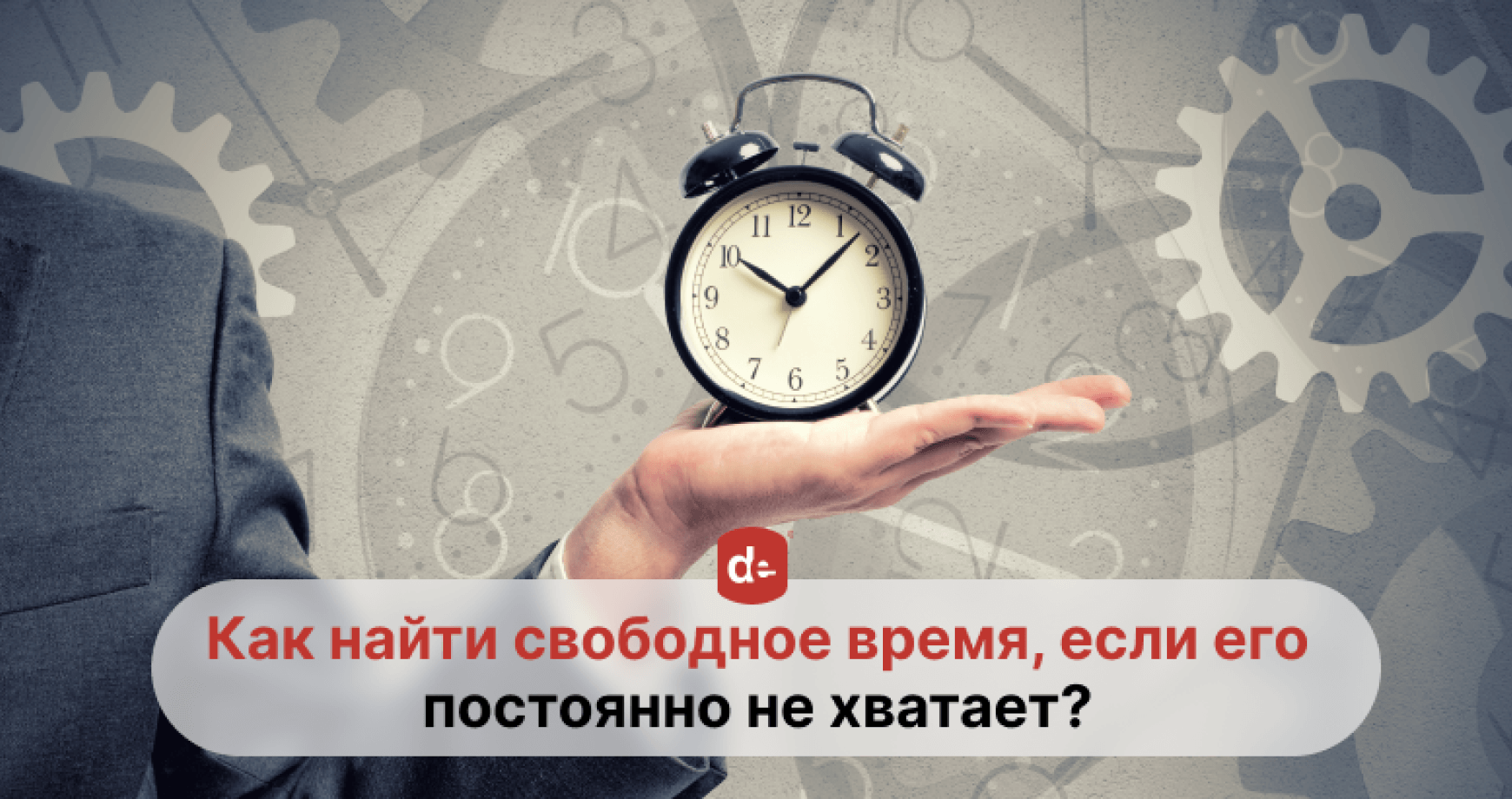 Как правильно структурировать свое время?