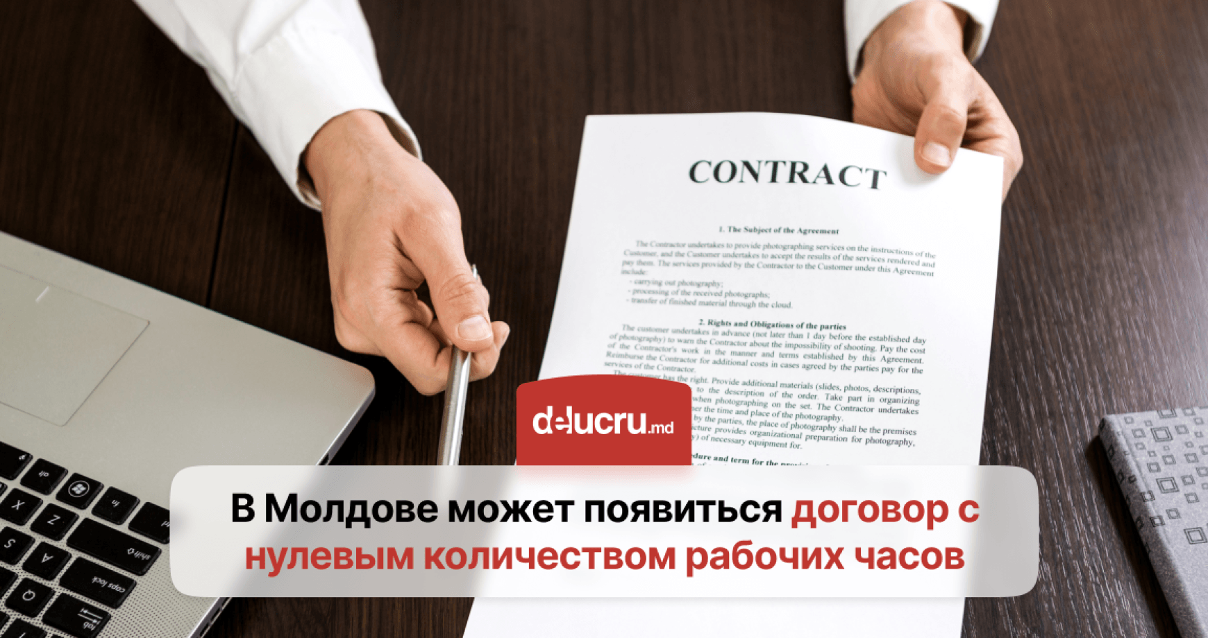 В Молдове предлагают ввести договор с нулевым рабочим временем