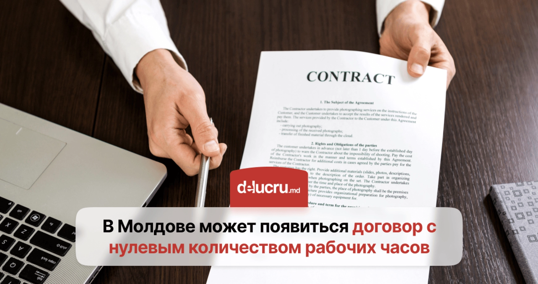 В Молдове предлагают ввести договор с нулевым рабочим временем