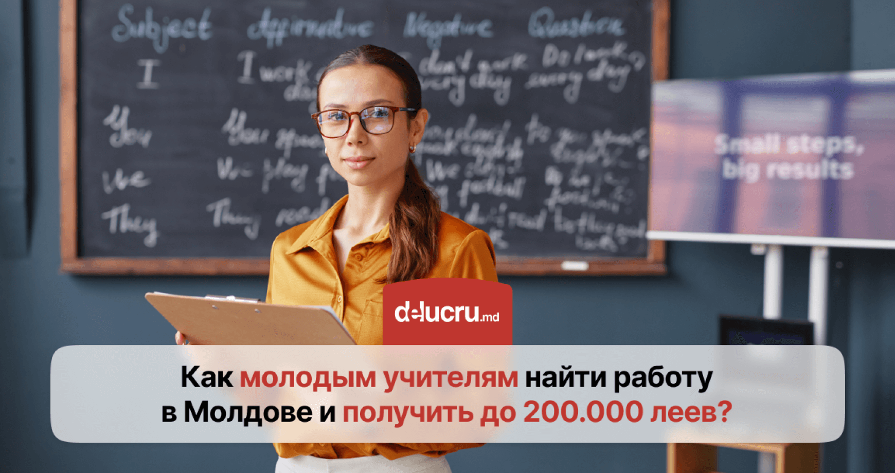 Начни карьеру в образовании: вакансии для молодых педагогов в Молдове