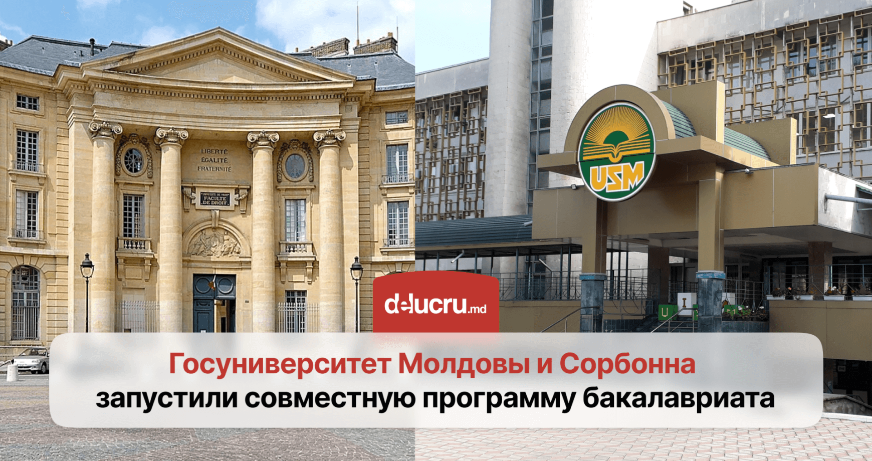 Молдавские студенты Госуниверситета смогут получить диплом Сорбонны