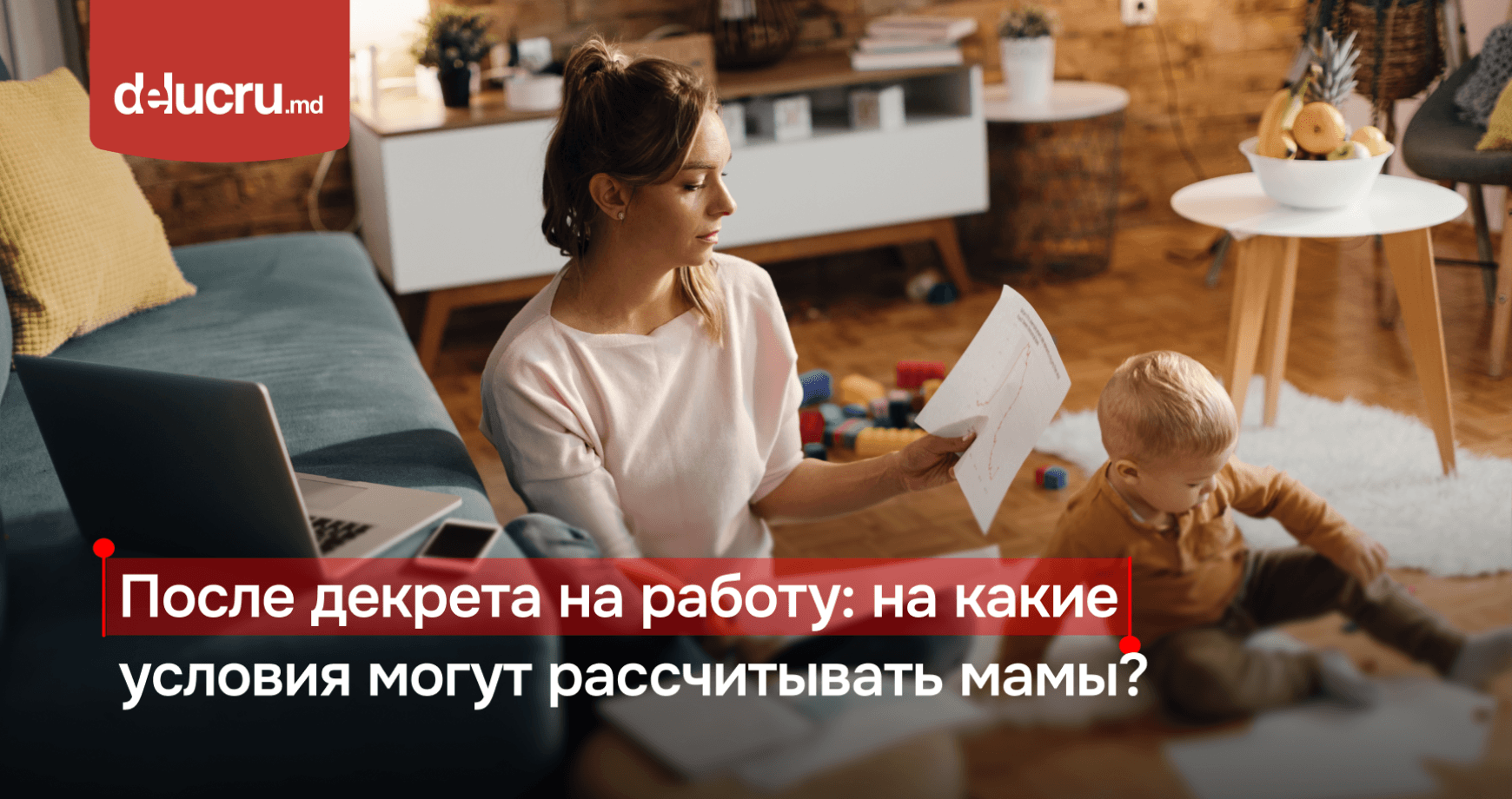 Может ли женщина после декрета попросить сокращённый рабочий день?