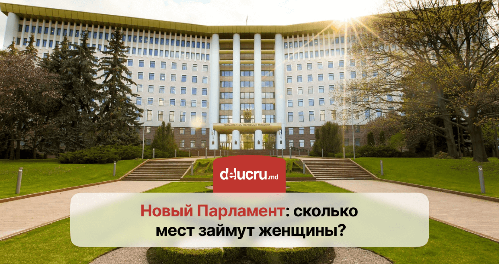 Сколько женщин будет работать в новом Парламенте?